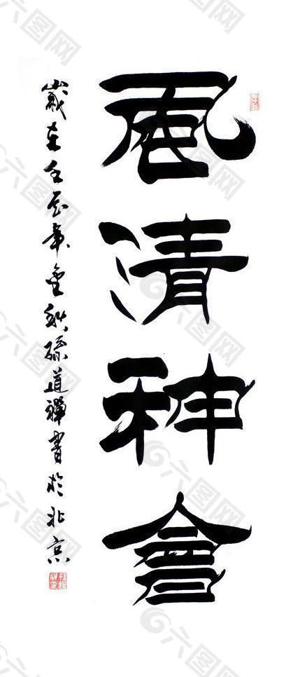 毛筆字書法圖片