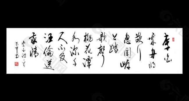 李白诗一首图片