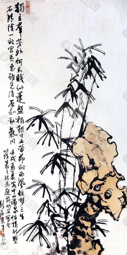 刘海粟作品——竹石图图片