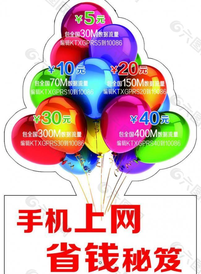 移动气球展板图片