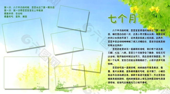 儿童生活相框模板