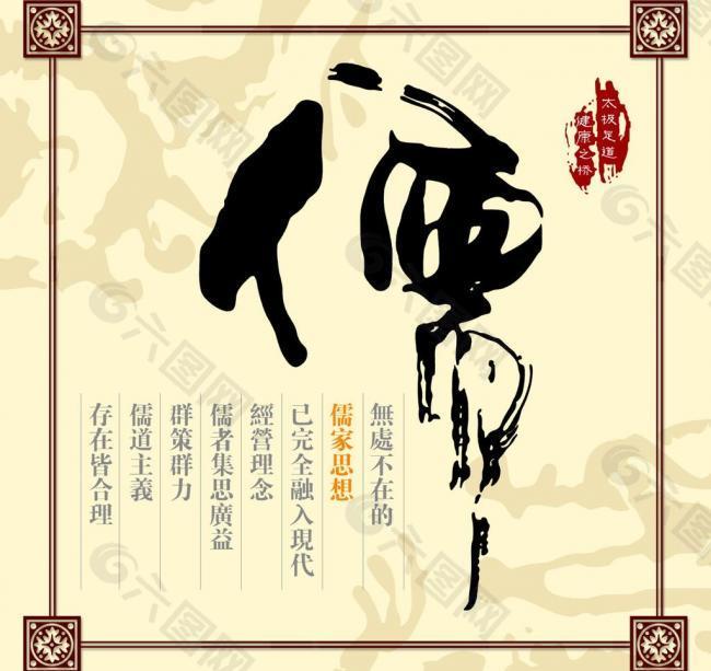 儒家文化 孔子图片