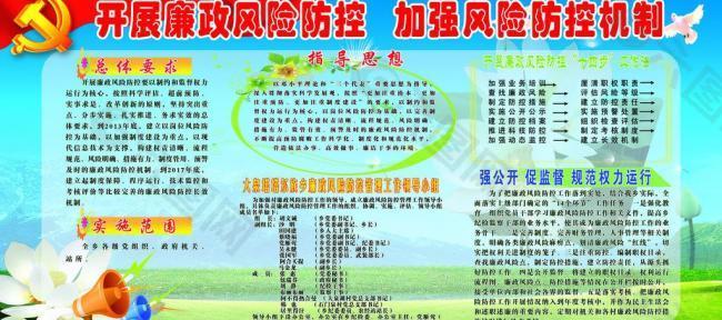 廉政防控展板图片