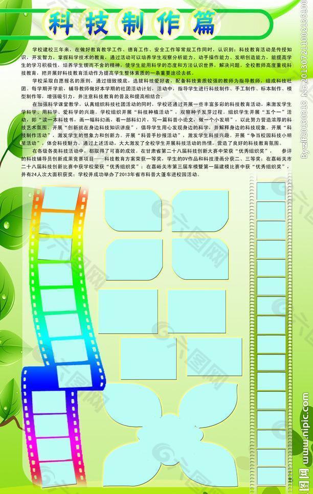 学校科技建设展板图片