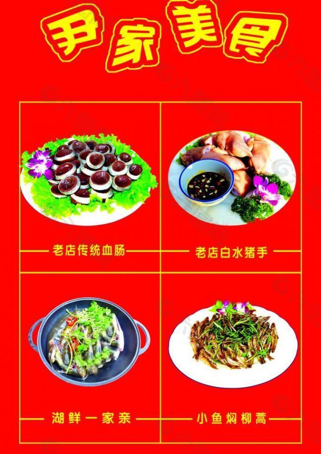 饭店展板图片