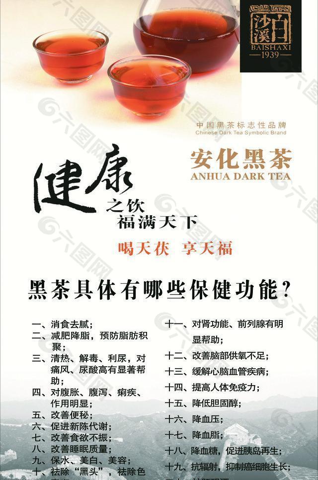 安化黑茶宣传图片