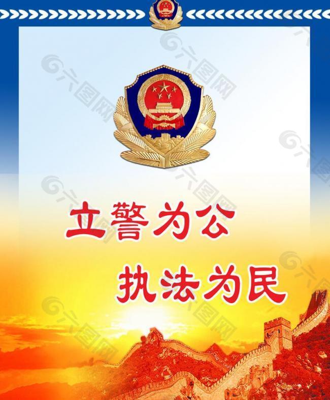 公安展板图片