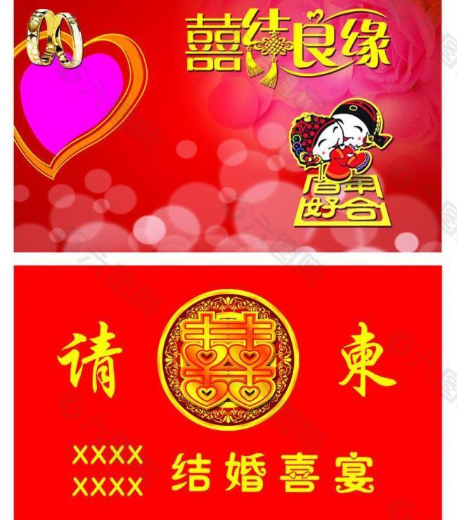 新婚请柬图片