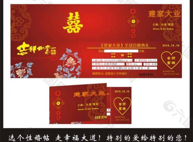 个性结婚请柬图片