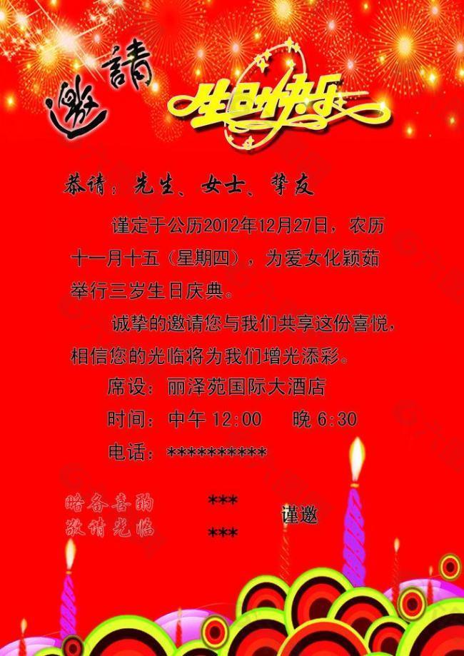 生日会邀请函内容图片