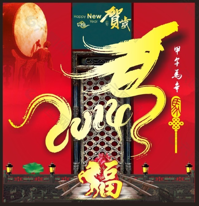 马年素材