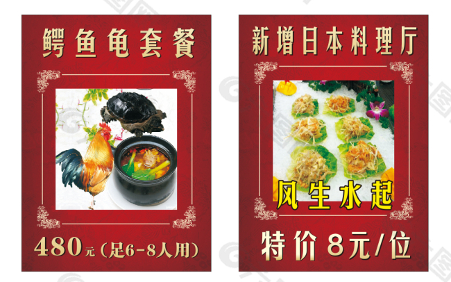 酒楼套餐海报