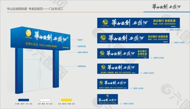 西凤酒门头标准