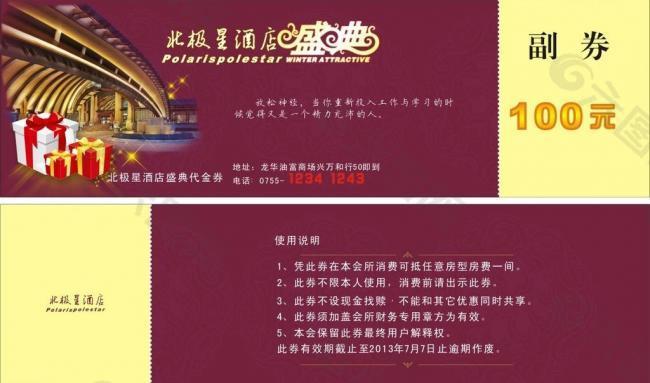 酒店盛典代金券图片