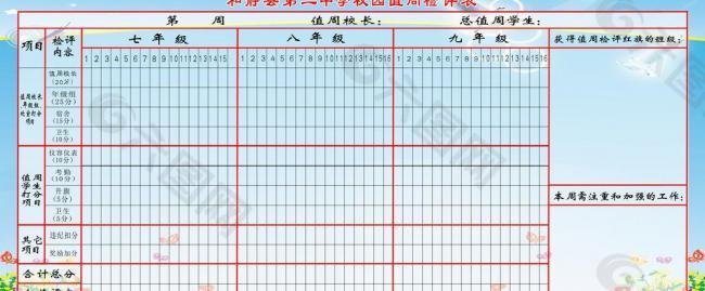 值周表展板图片