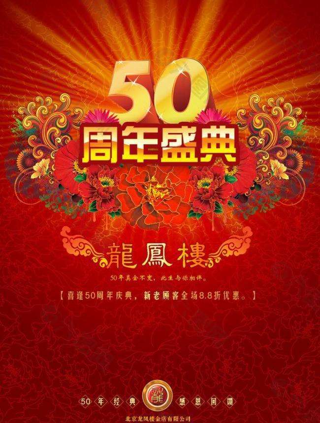 龙凤楼周年庆彩页图片