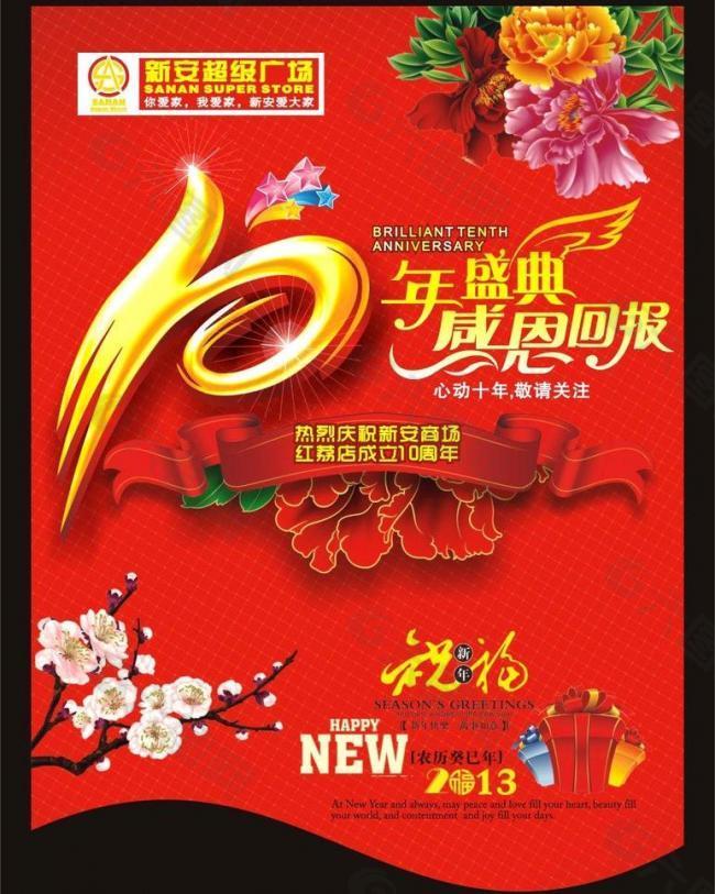 商场周年庆吊旗图片