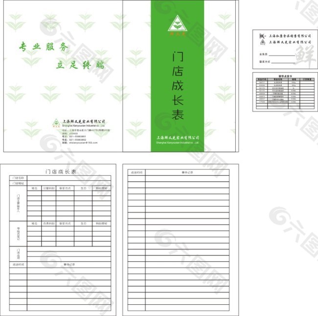 鲜又先门店成长表封面