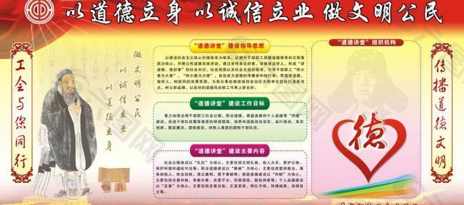 道德讲堂展板图片