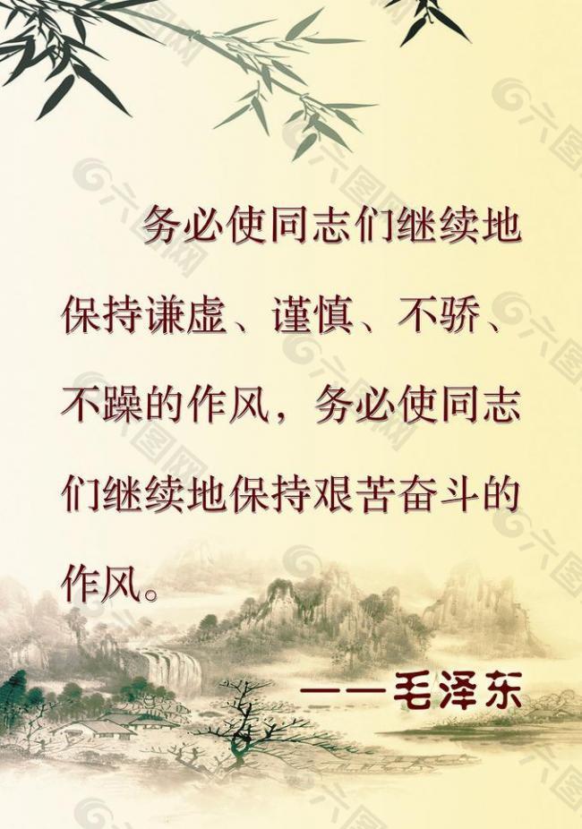 毛泽东语录宣传展板图片