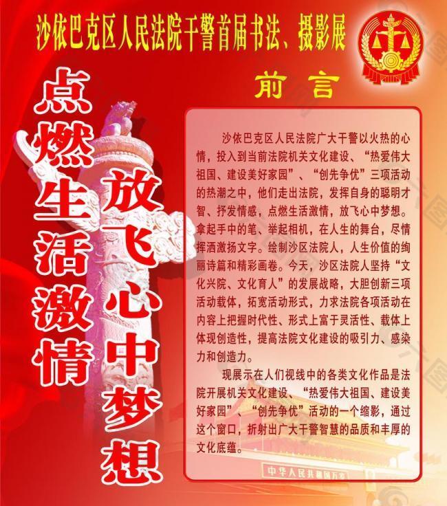 法院展板图片