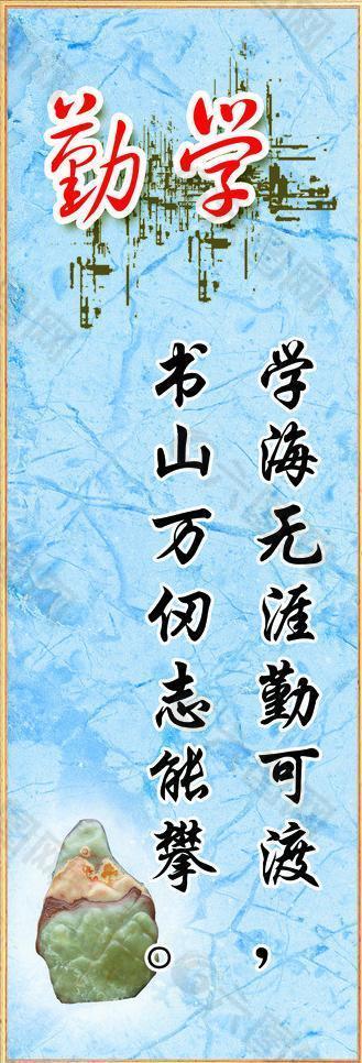 学校展板 勤学标语学校展板图片