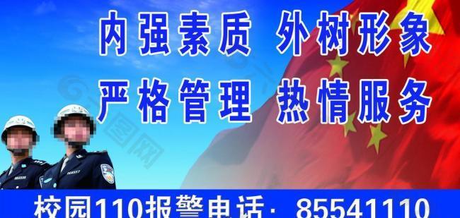 校园安全展板图片