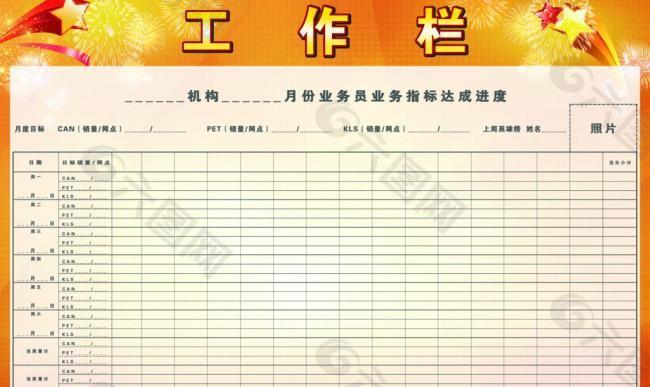 工作栏展板图片
