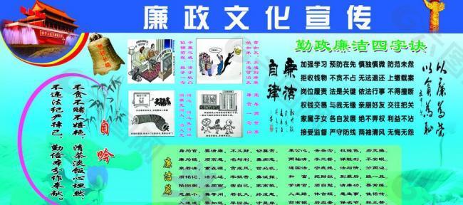 廉政展板图片