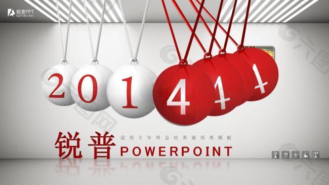 2014年年终终结PPT