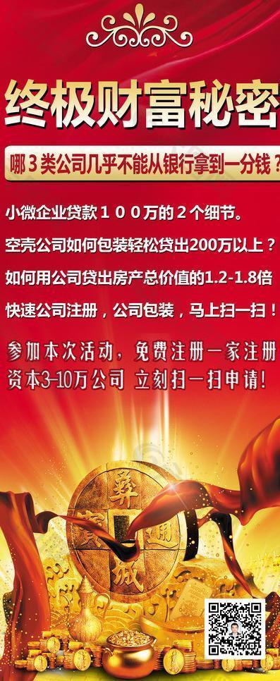 金融 金砖 易拉宝图片