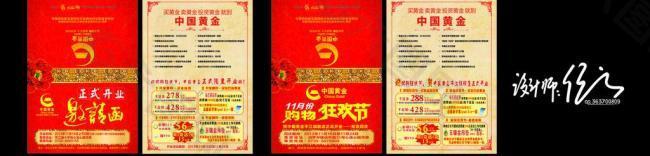 中国黄金邀请函 活动图片
