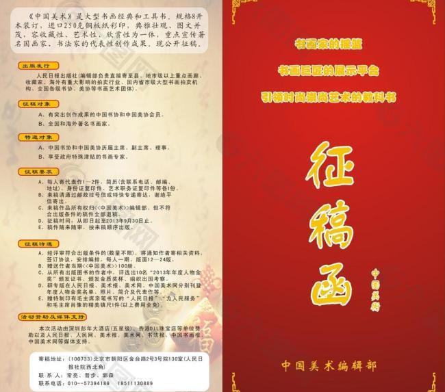 中国美术协会征稿函图片