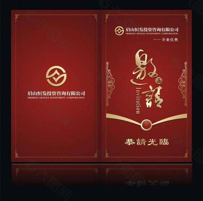 邀请函图片