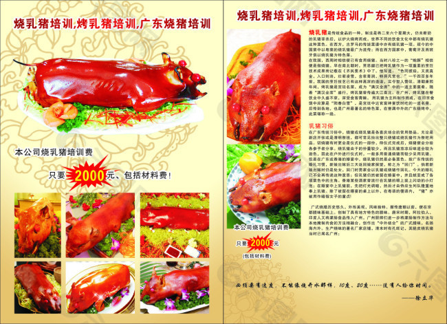 港式烧腊广告设计烧腊