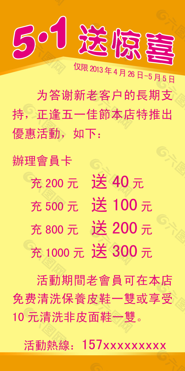 五一促销