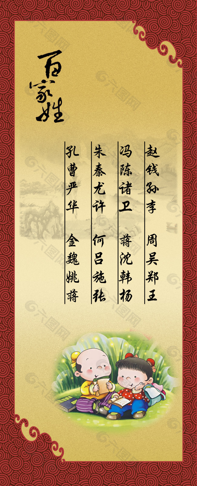 中国古代文化门纸——百家姓