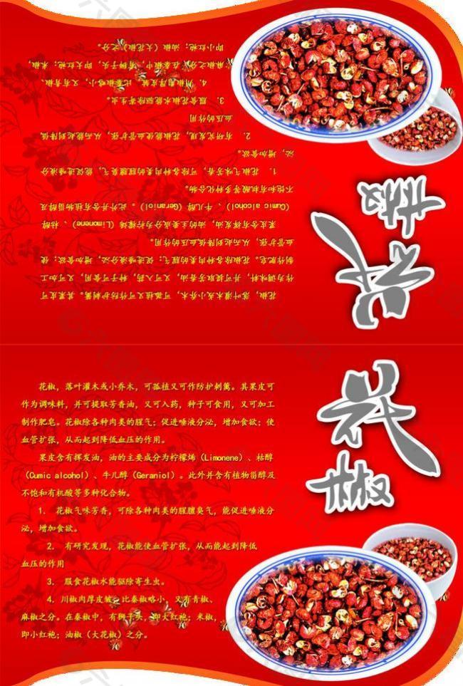 花椒吊旗图片