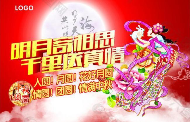 中秋吊旗图片