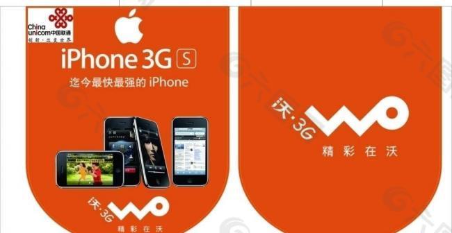 联通iphone吊旗图片