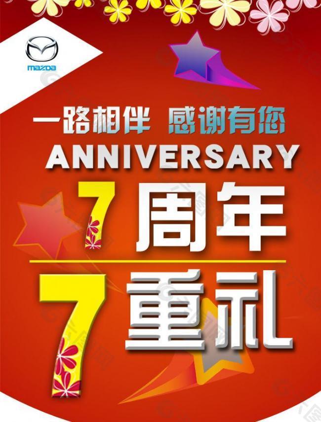 马自达吊旗图片