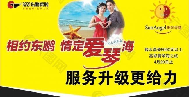 东鹏陶瓷吊旗图片