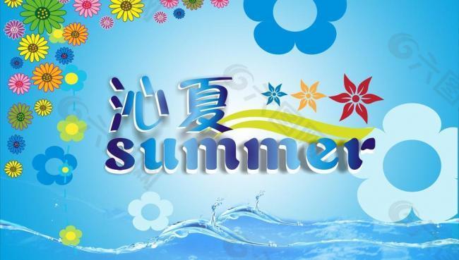 沁夏summer吊旗图片