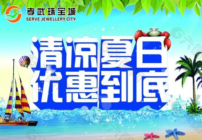 夏日优惠海报吊旗图片