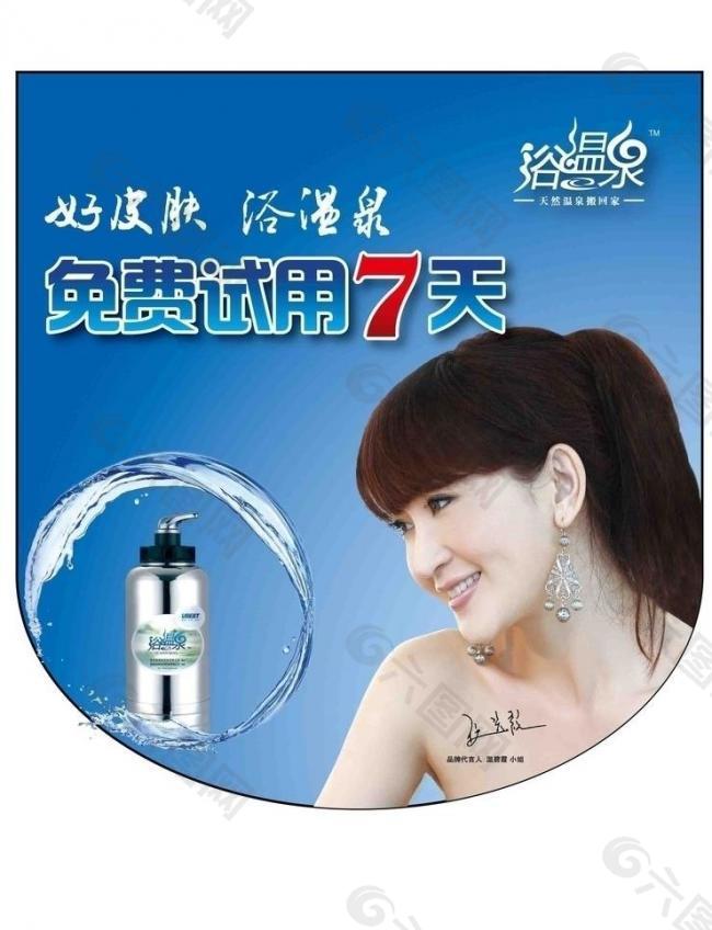 浴温泉吊旗图片