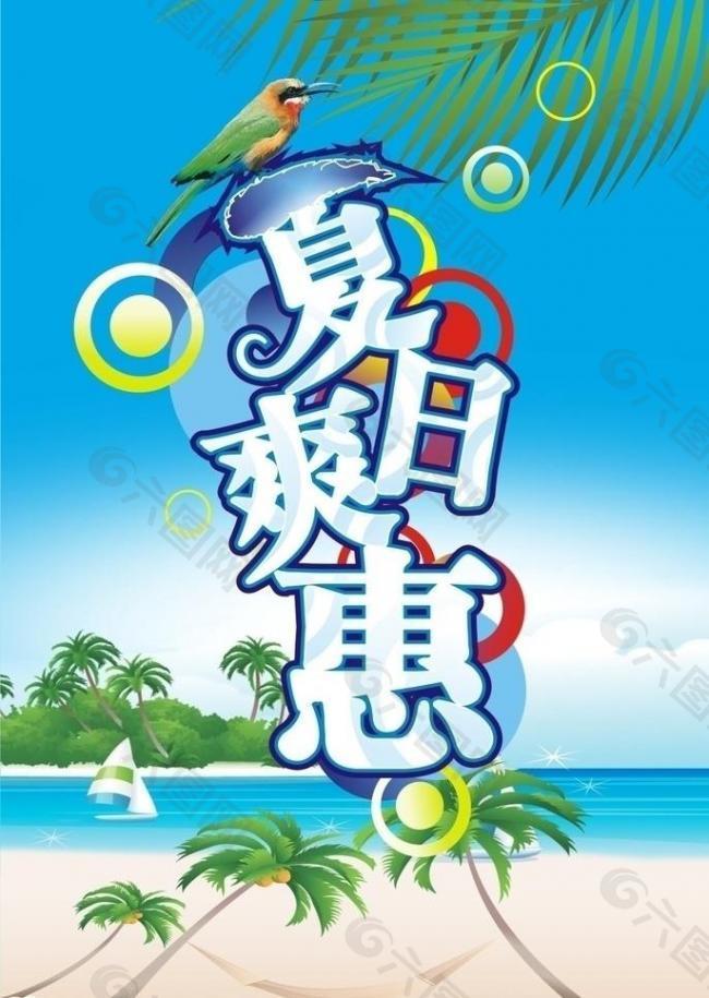 夏季吊旗 cdr图片