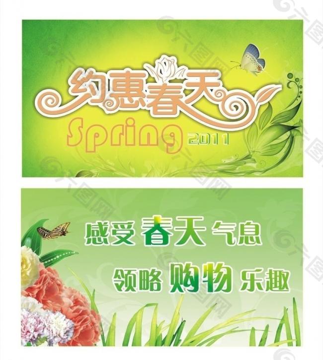 2011春天 spring吊旗图片