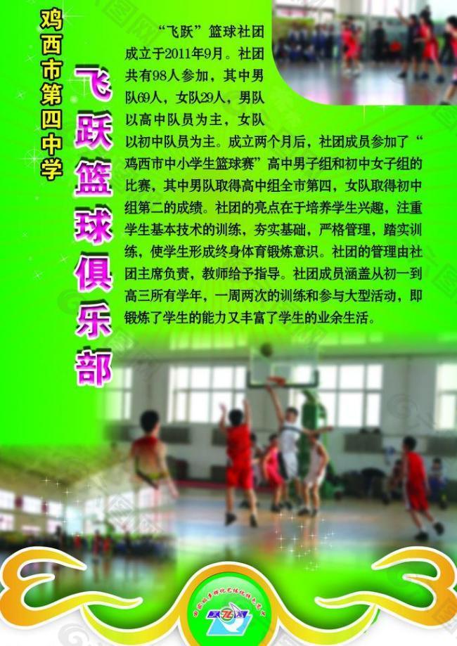 校园文化 篮球社团吊旗图片