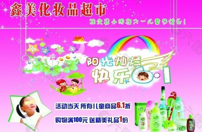 六一儿童化妆品吊旗图片