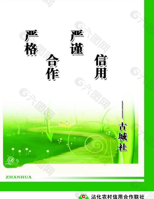 信用社展板图片